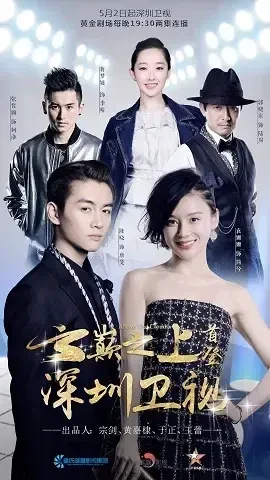 云巅之上第2季