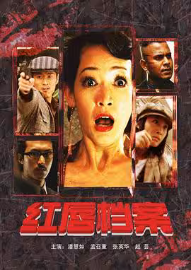 红唇档案