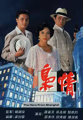 枭情国语
