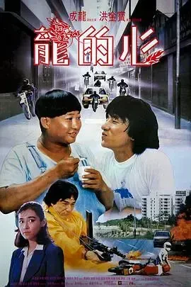 龙的心（普通话版)